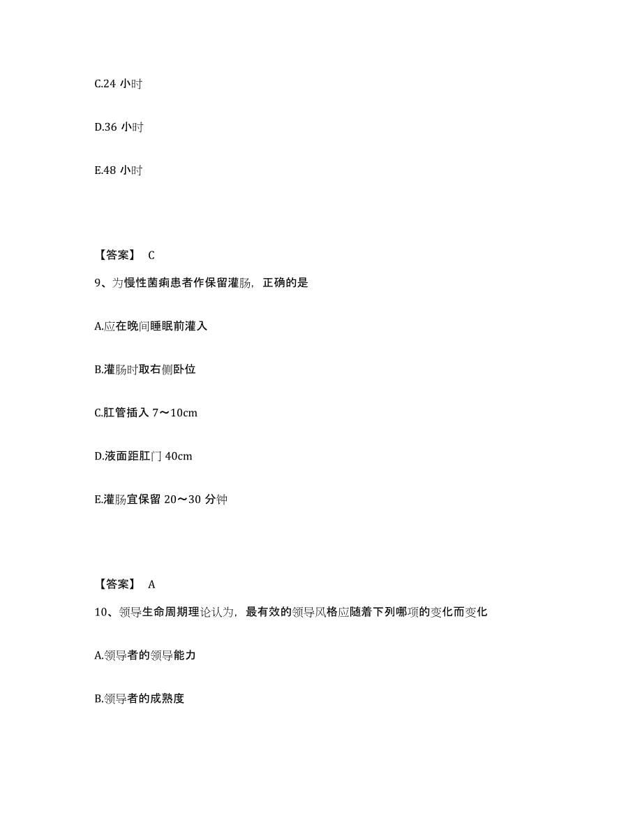 备考2023四川省广元市元坝区执业护士资格考试题库检测试卷B卷附答案_第5页