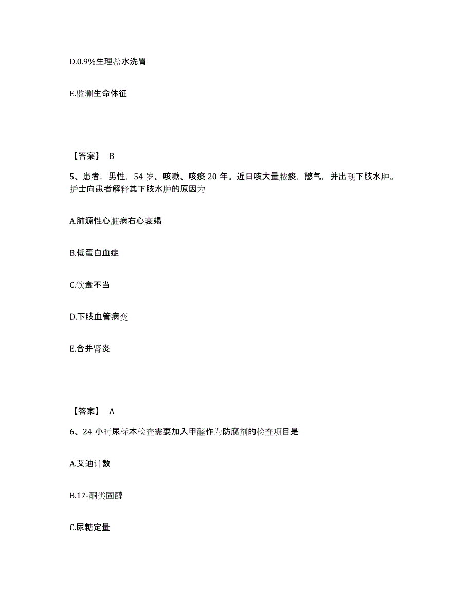 备考2023吉林省执业护士资格考试提升训练试卷B卷附答案_第3页