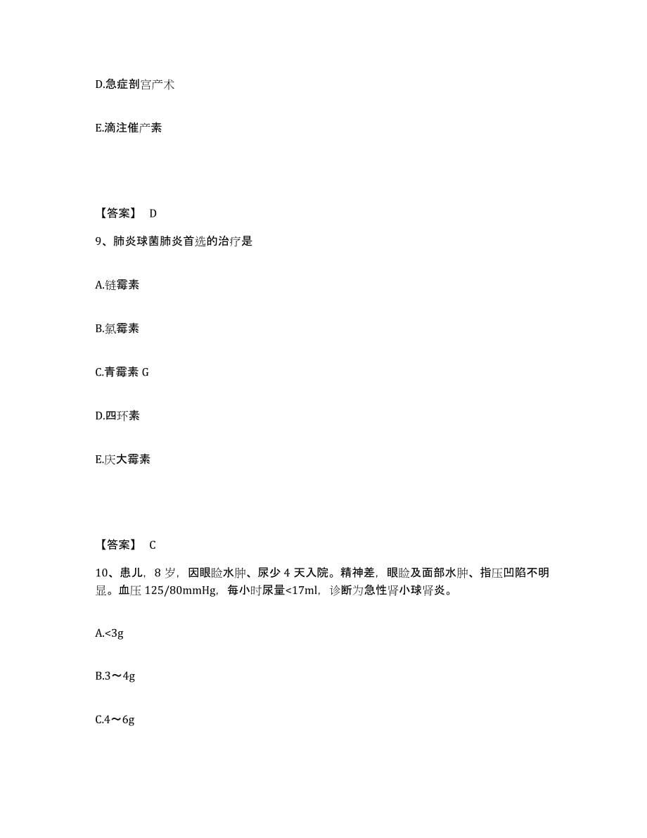 备考2023吉林省执业护士资格考试提升训练试卷B卷附答案_第5页