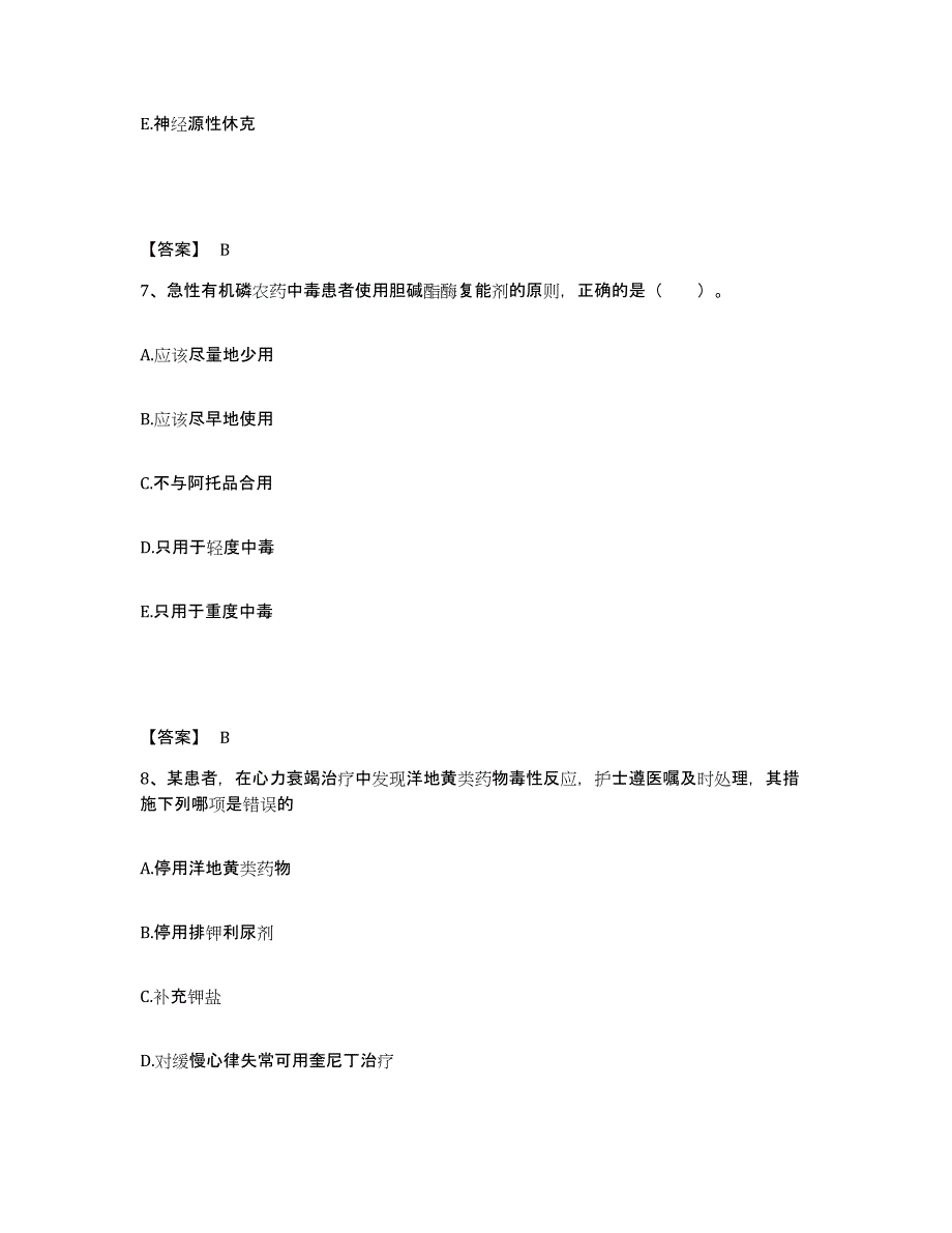 备考2023四川省阿坝藏族羌族自治州红原县执业护士资格考试高分通关题型题库附解析答案_第4页