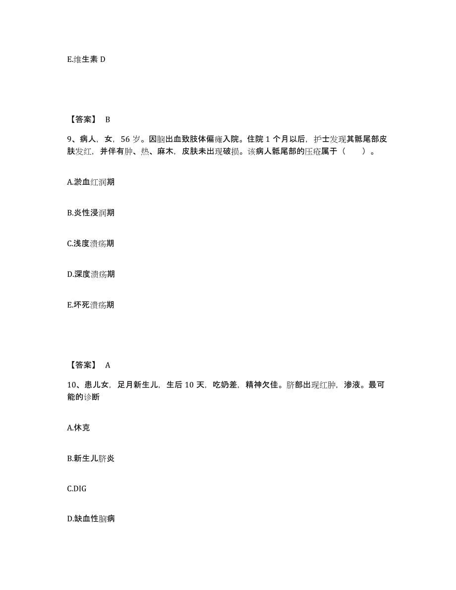 备考2023上海市宝山区执业护士资格考试能力检测试卷B卷附答案_第5页