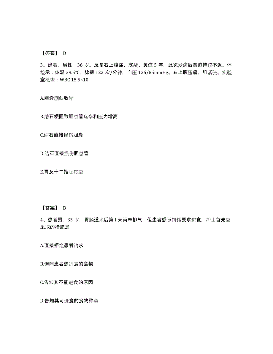 备考2023四川省雅安市雨城区执业护士资格考试模拟试题（含答案）_第2页