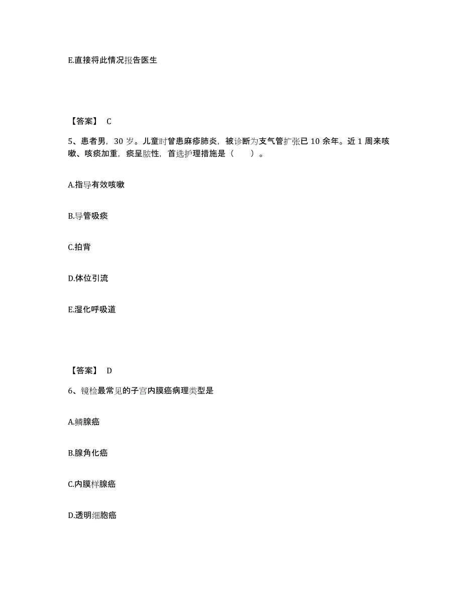 备考2023四川省雅安市雨城区执业护士资格考试模拟试题（含答案）_第3页