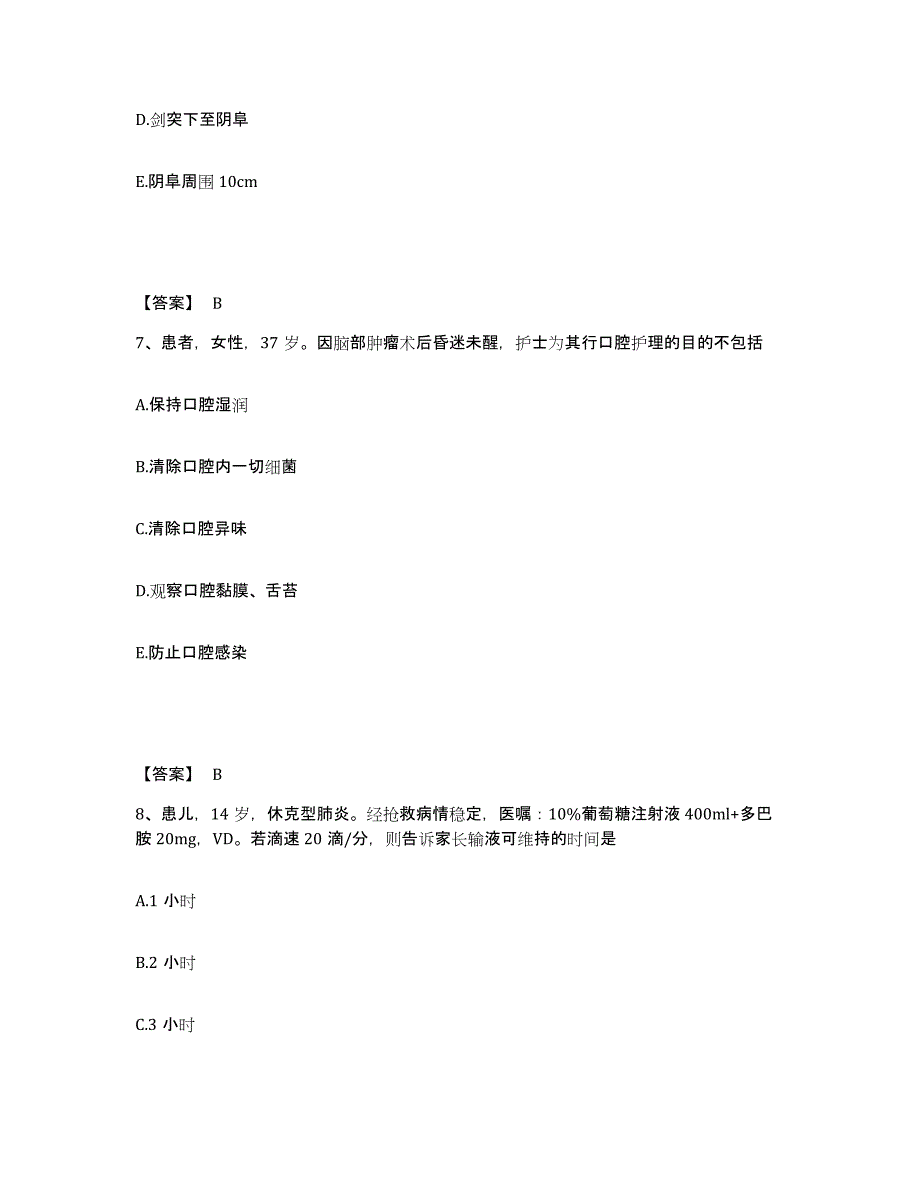 备考2023云南省昆明市富民县执业护士资格考试真题练习试卷B卷附答案_第4页