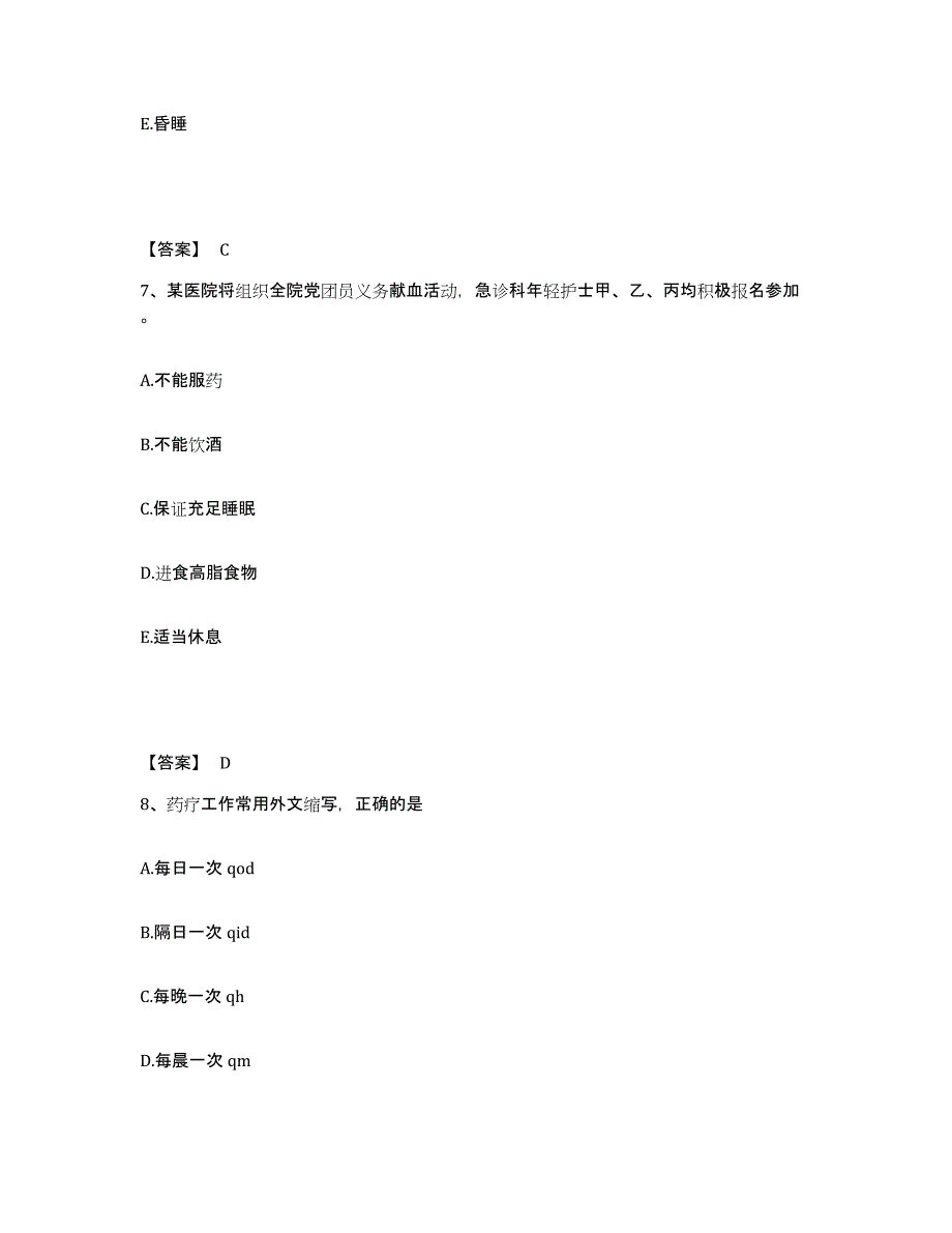 备考2023云南省楚雄彝族自治州执业护士资格考试全真模拟考试试卷A卷含答案_第4页