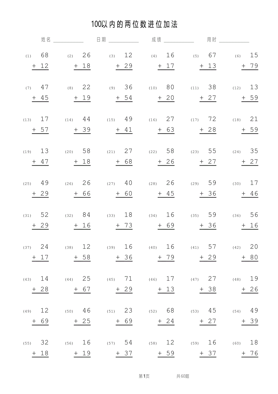100以内的两位数进位加法+答案-10页_第1页