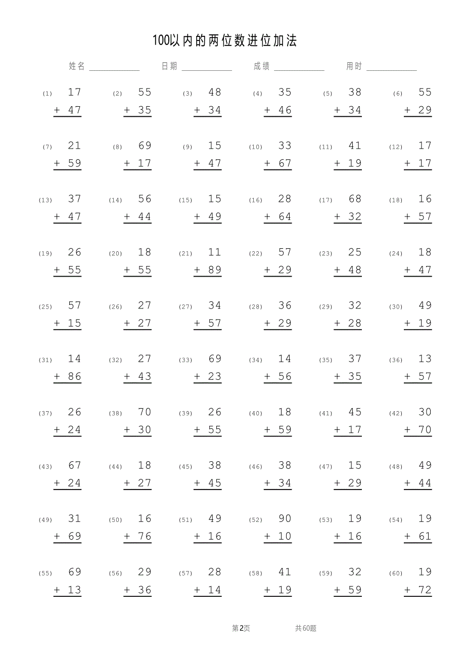 100以内的两位数进位加法+答案-10页_第2页