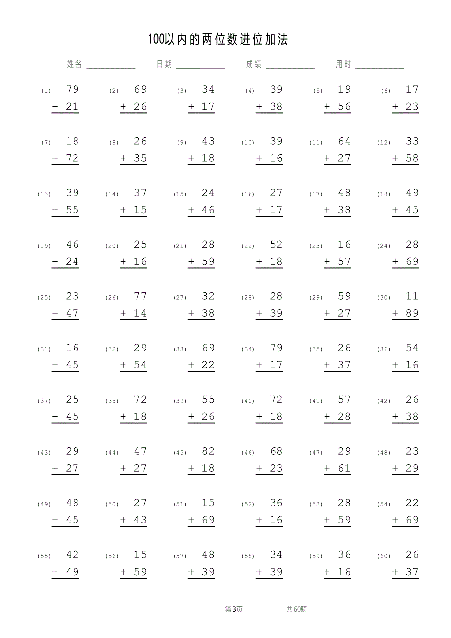 100以内的两位数进位加法+答案-10页_第3页