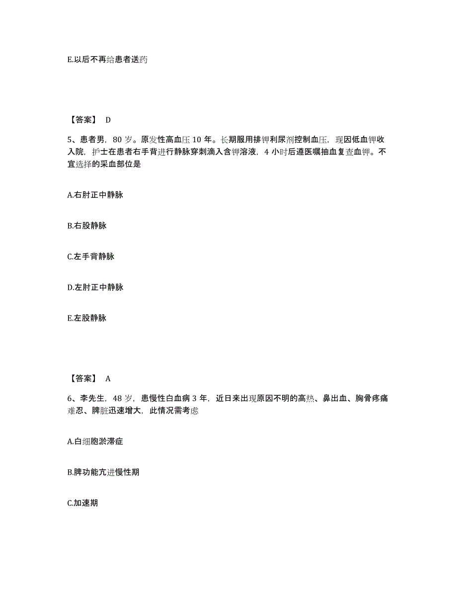 备考2024黑龙江省鸡西市执业护士资格考试模拟考试试卷B卷含答案_第3页