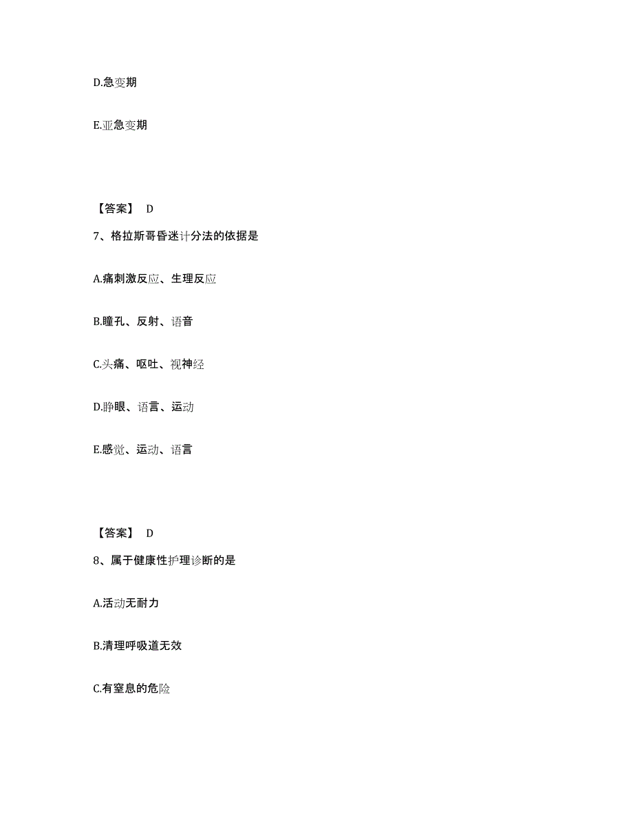 备考2024黑龙江省鸡西市执业护士资格考试模拟考试试卷B卷含答案_第4页