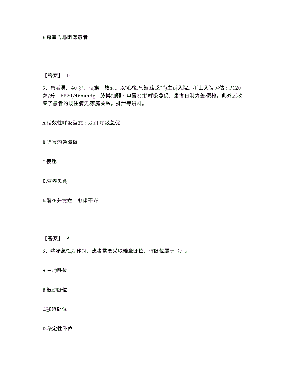 2022-2023年度山东省莱芜市莱城区执业护士资格考试通关提分题库及完整答案_第3页