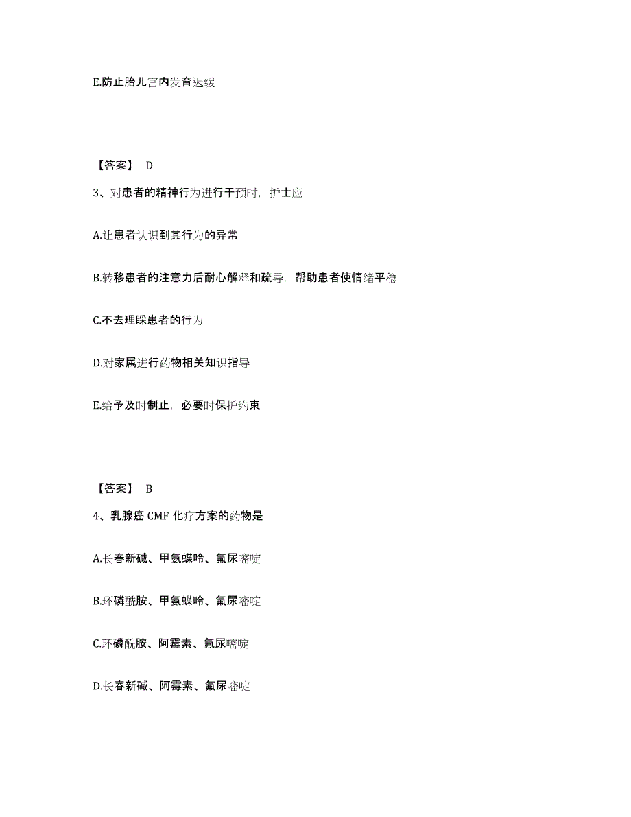 备考2023河北省张家口市万全县执业护士资格考试测试卷(含答案)_第2页