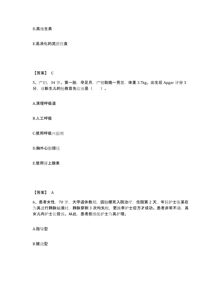 备考2023江苏省徐州市丰县执业护士资格考试模拟考核试卷含答案_第3页