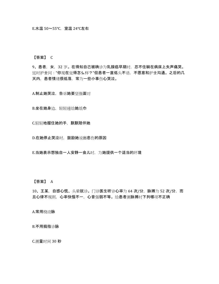 2022-2023年度吉林省松原市长岭县执业护士资格考试每日一练试卷B卷含答案_第5页