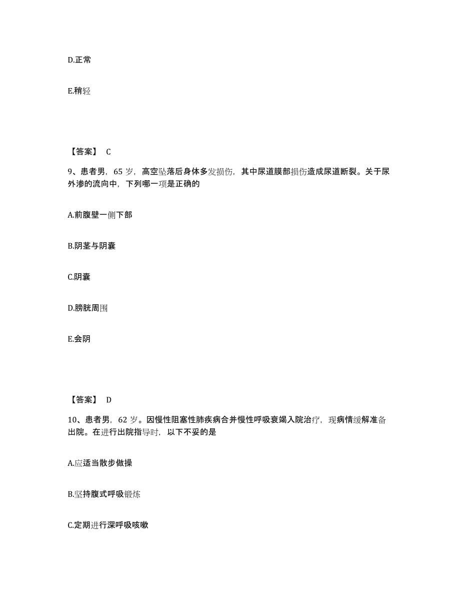 2022-2023年度山东省济南市平阴县执业护士资格考试题库与答案_第5页