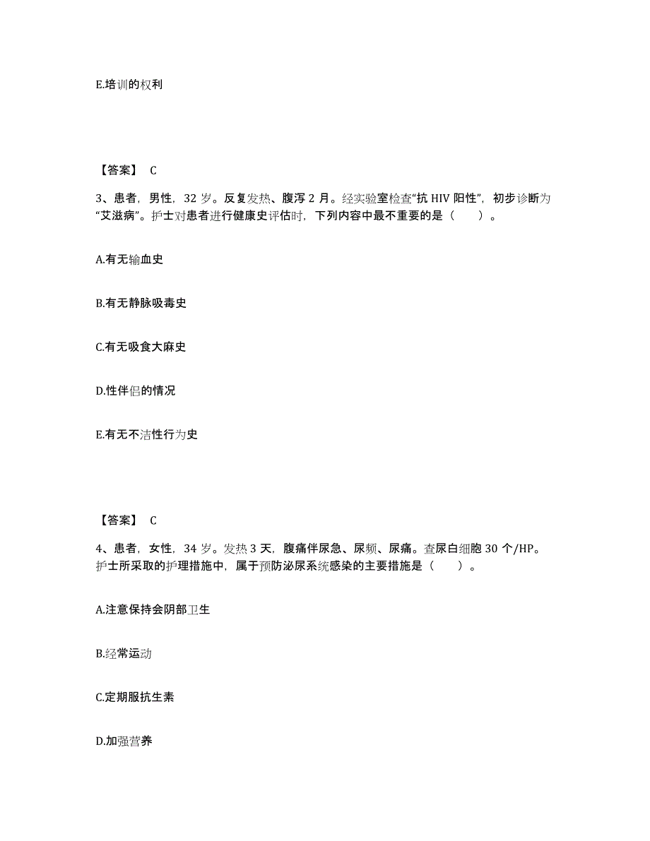 2022-2023年度安徽省黄山市黄山区执业护士资格考试模考预测题库(夺冠系列)_第2页