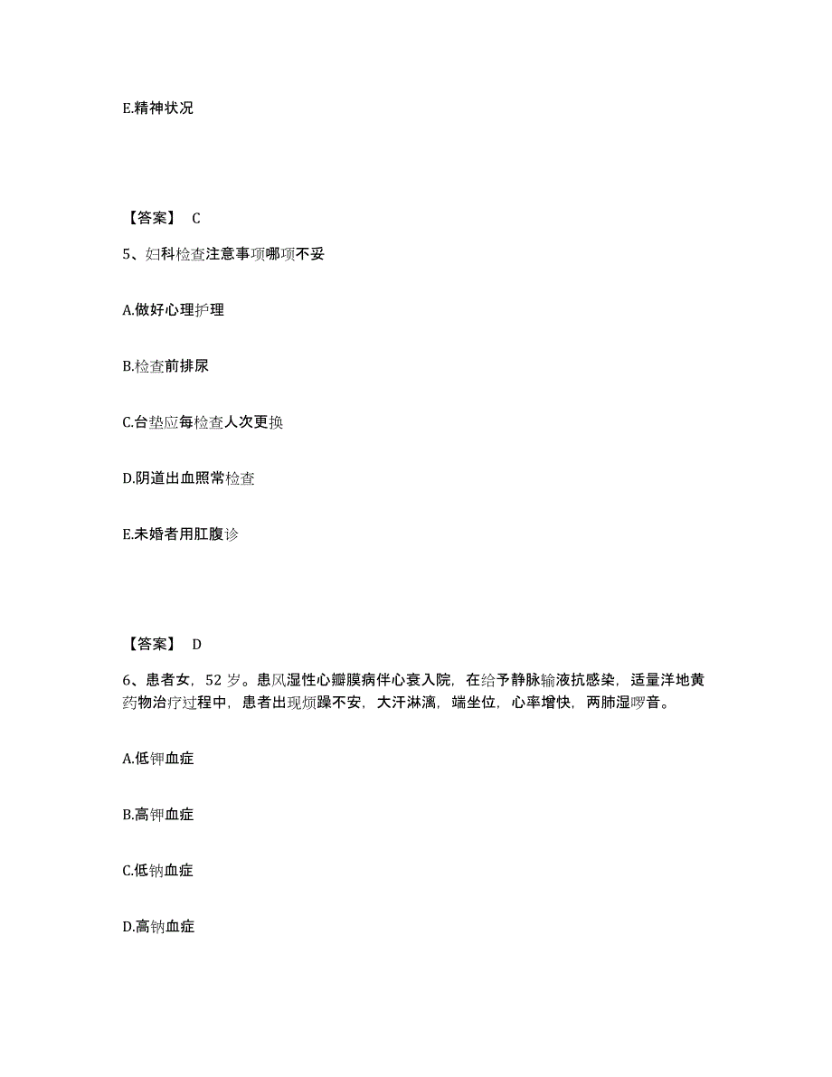 2022-2023年度山东省济宁市梁山县执业护士资格考试练习题及答案_第3页