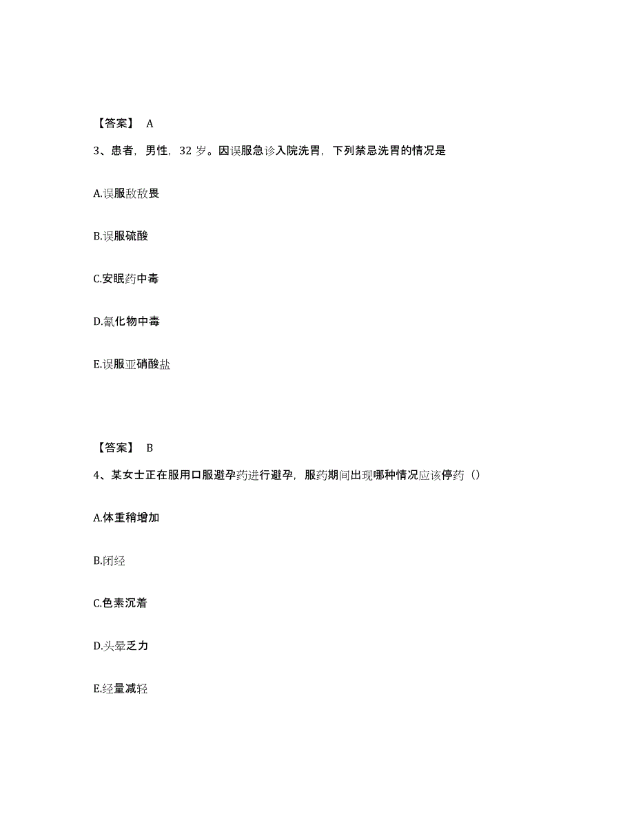 2022-2023年度广东省执业护士资格考试通关题库(附答案)_第2页