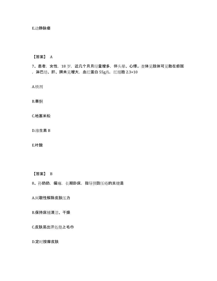 2022-2023年度广东省执业护士资格考试通关题库(附答案)_第4页
