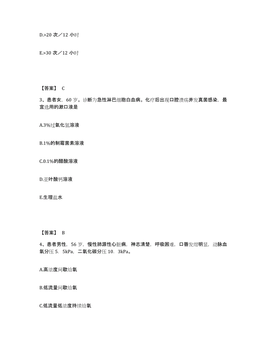 备考2023河北省唐山市路南区执业护士资格考试基础试题库和答案要点_第2页