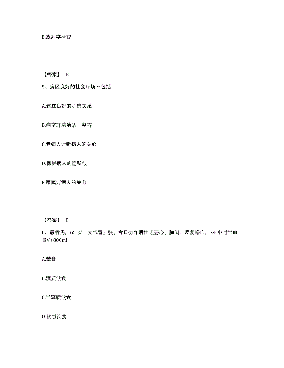 备考2023江西省九江市修水县执业护士资格考试综合练习试卷B卷附答案_第3页