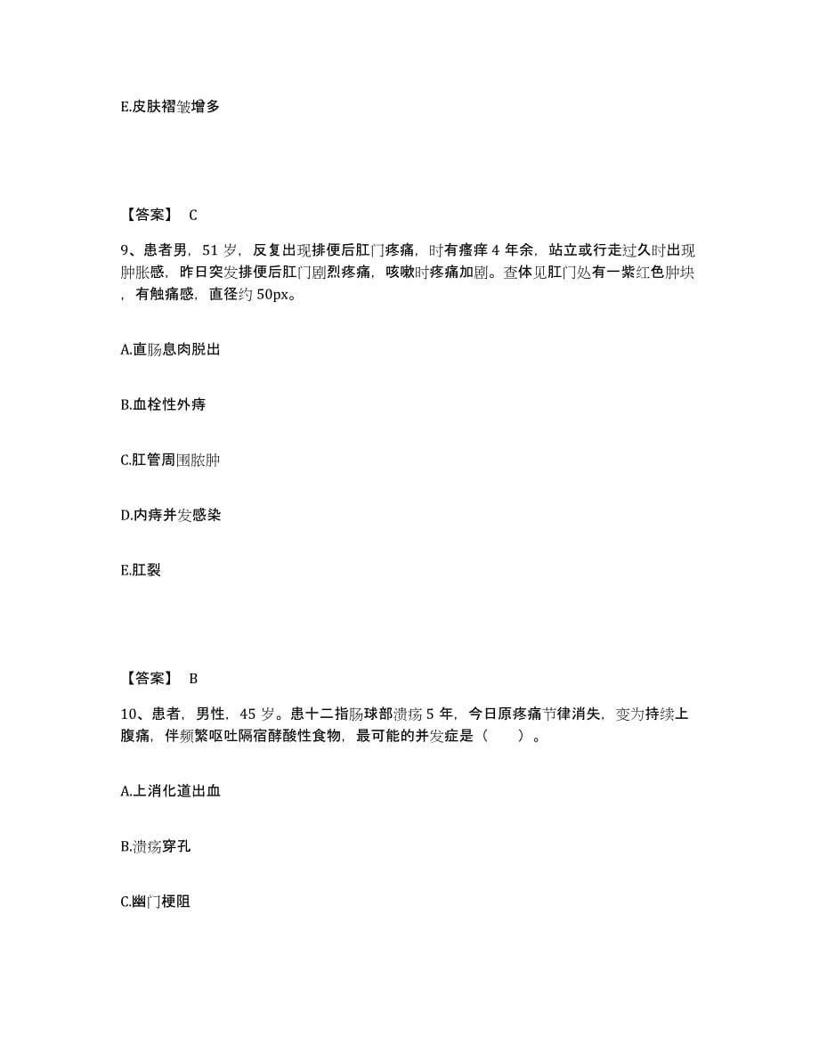 备考2023江西省九江市修水县执业护士资格考试综合练习试卷B卷附答案_第5页