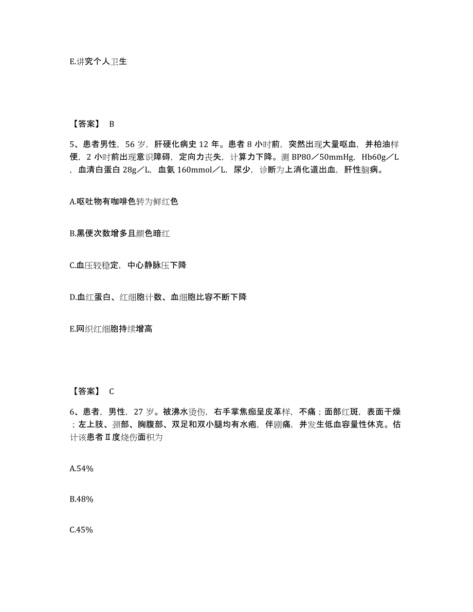 备考2023江西省吉安市新干县执业护士资格考试过关检测试卷B卷附答案_第3页