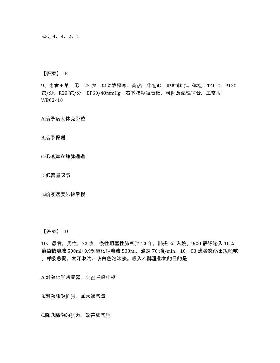 2022-2023年度广东省惠州市惠阳区执业护士资格考试能力提升试卷B卷附答案_第5页