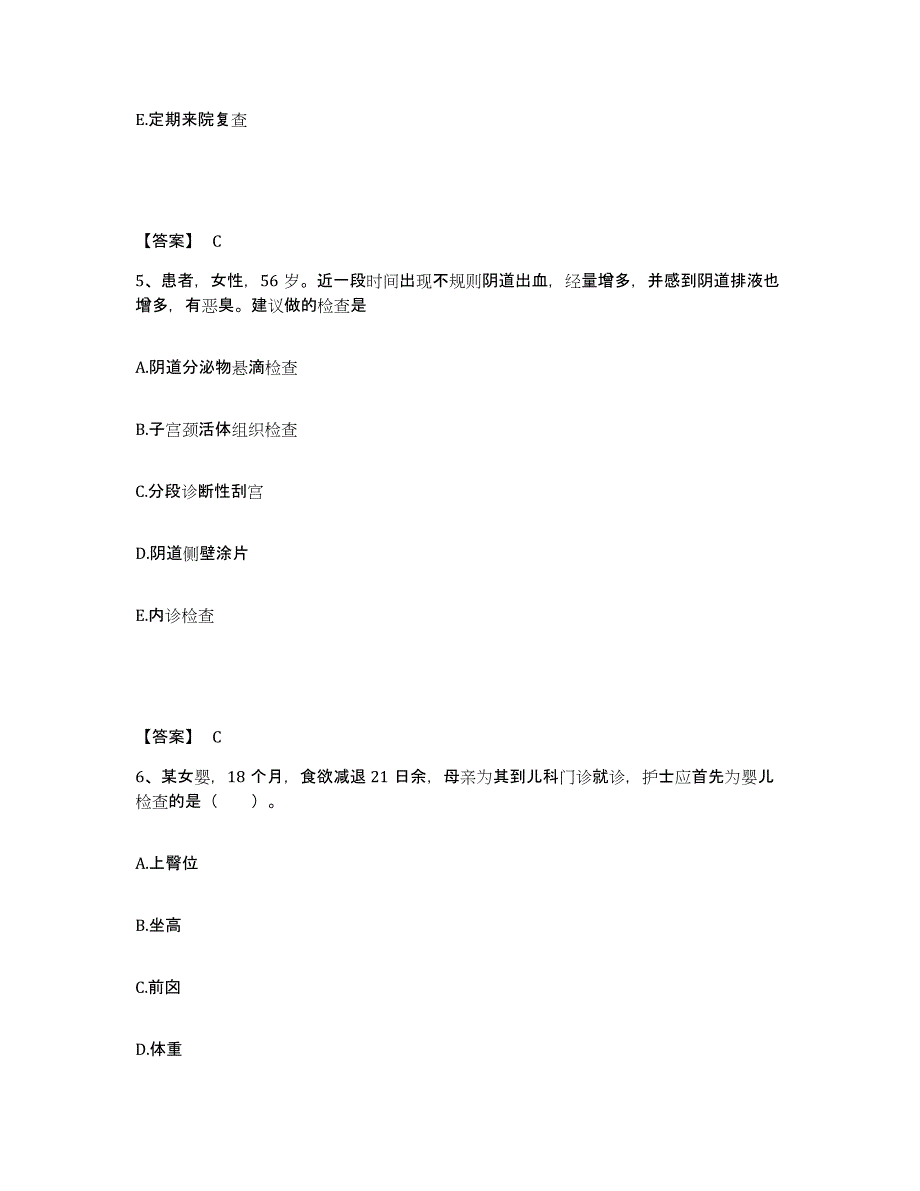 备考2023河北省张家口市阳原县执业护士资格考试综合检测试卷B卷含答案_第3页