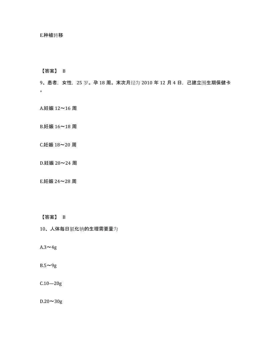 备考2023河北省张家口市阳原县执业护士资格考试综合检测试卷B卷含答案_第5页