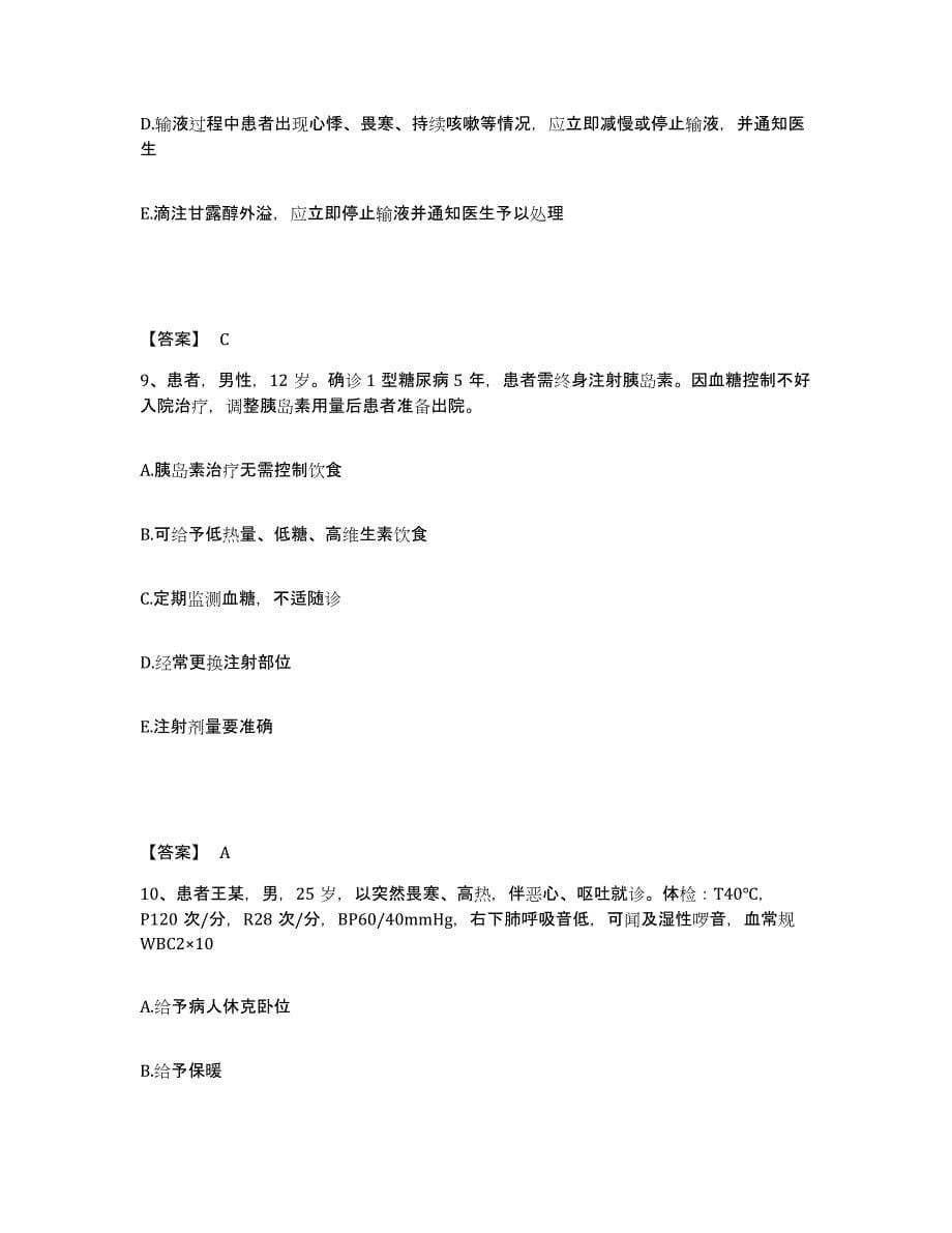 2022-2023年度广东省惠州市惠城区执业护士资格考试题库附答案（典型题）_第5页