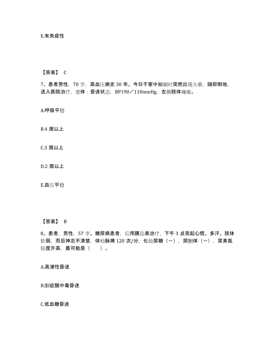 2022-2023年度广东省揭阳市执业护士资格考试练习题及答案_第4页