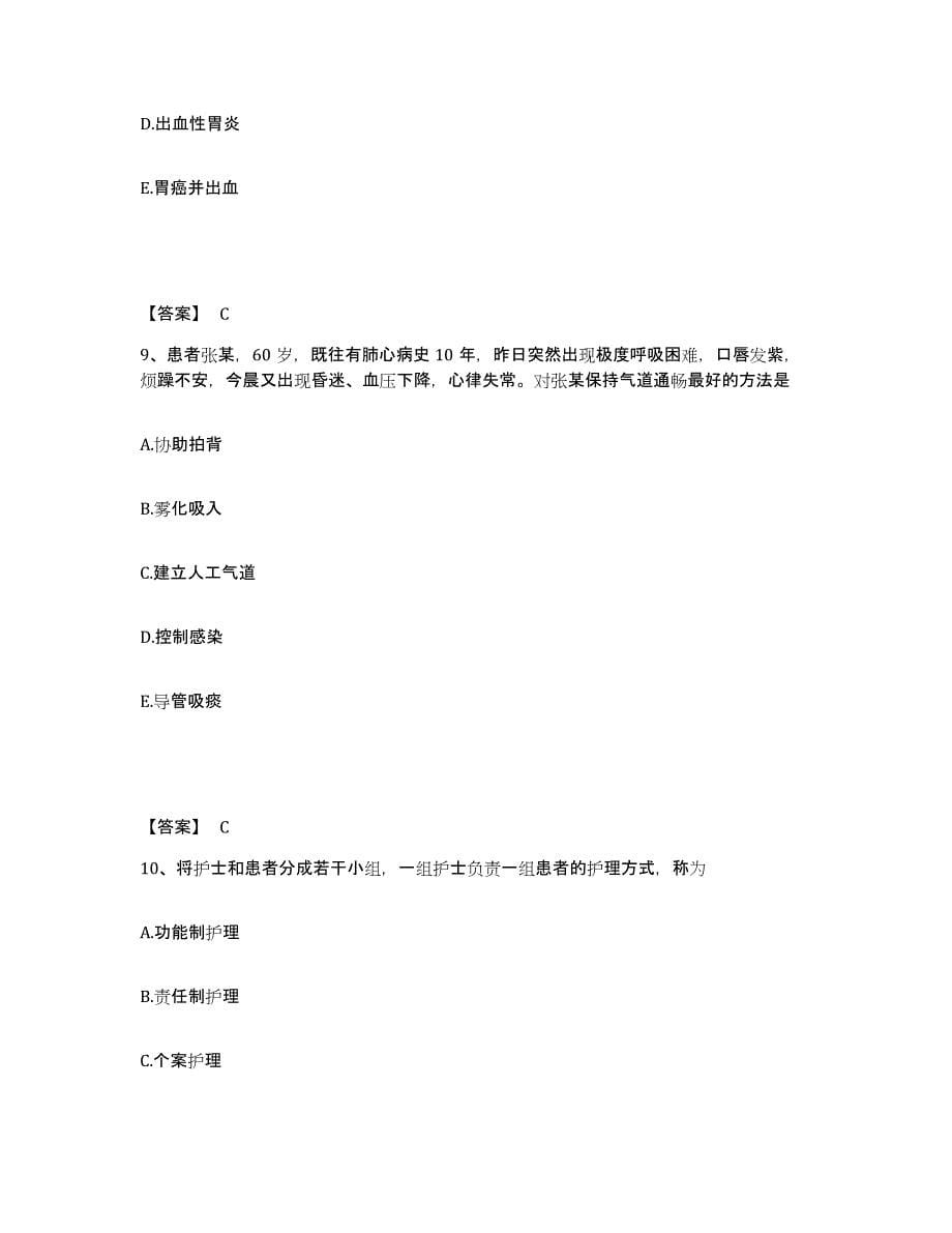 备考2023江西省萍乡市莲花县执业护士资格考试高分通关题库A4可打印版_第5页