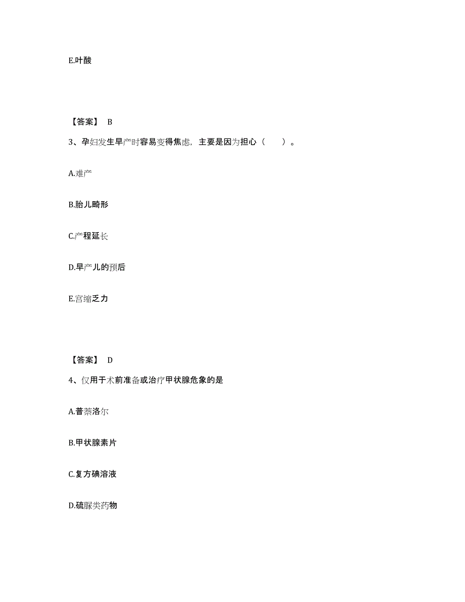 2022-2023年度四川省攀枝花市西区执业护士资格考试模拟预测参考题库及答案_第2页