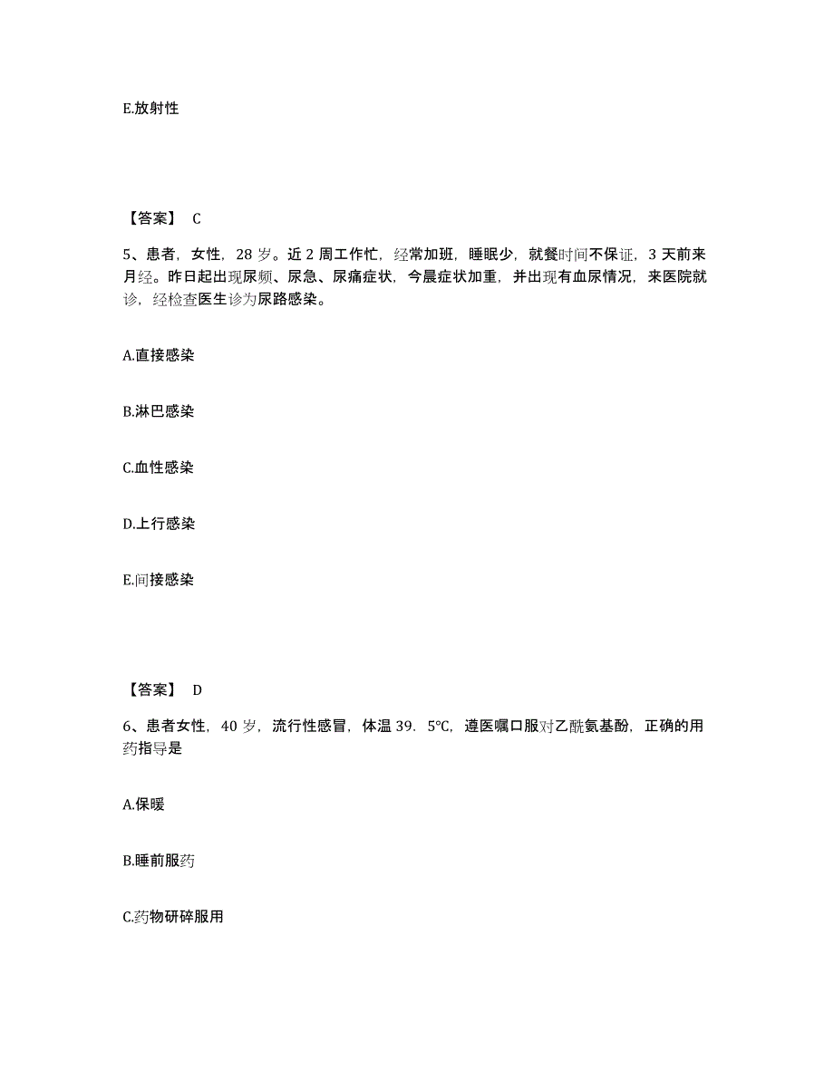 2022-2023年度四川省攀枝花市西区执业护士资格考试模拟预测参考题库及答案_第3页