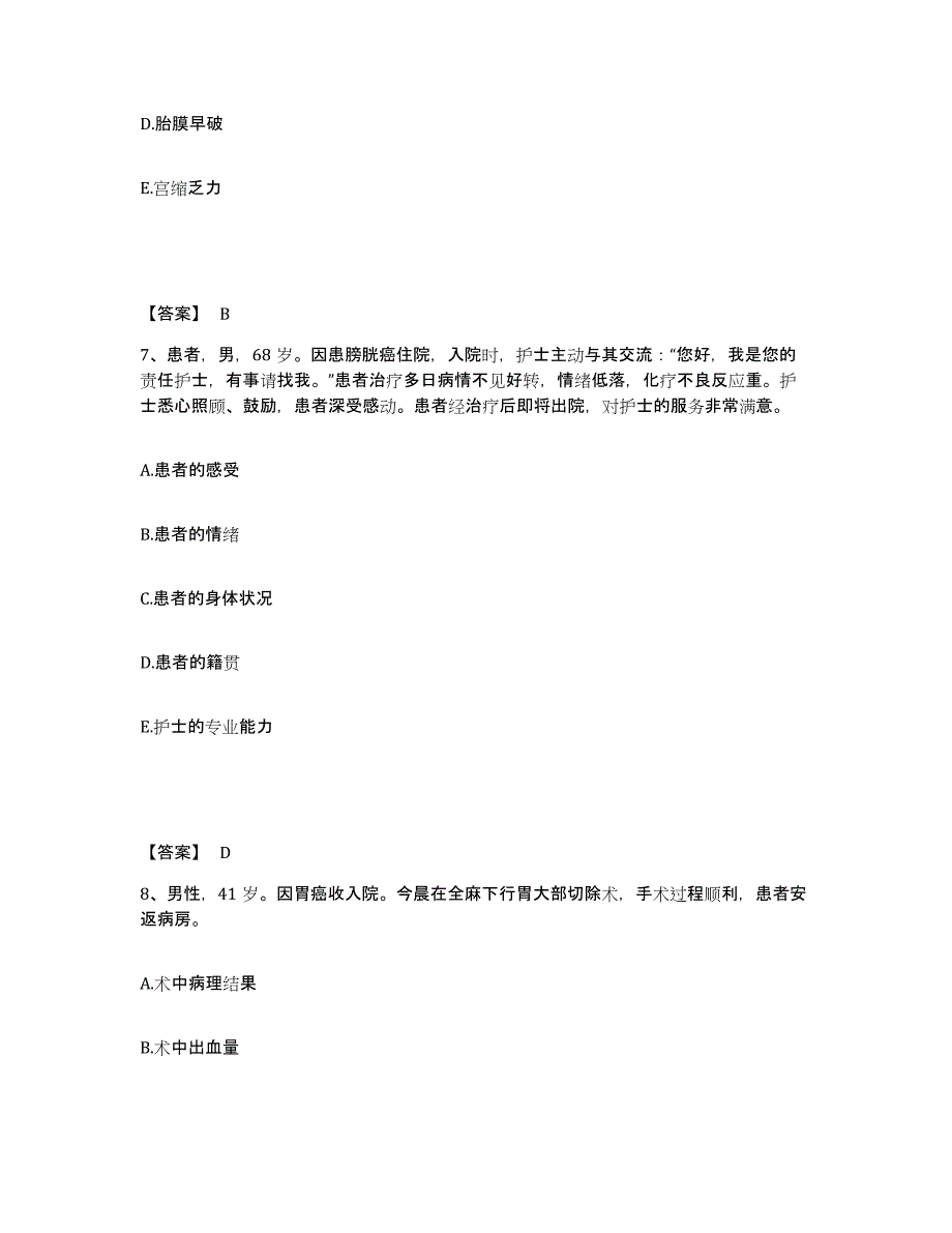 2022-2023年度山东省聊城市冠县执业护士资格考试考前冲刺试卷B卷含答案_第4页