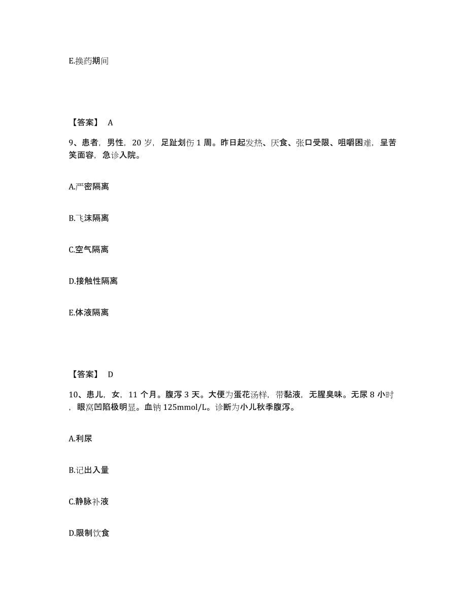 2022-2023年度山东省济宁市执业护士资格考试题库及答案_第5页