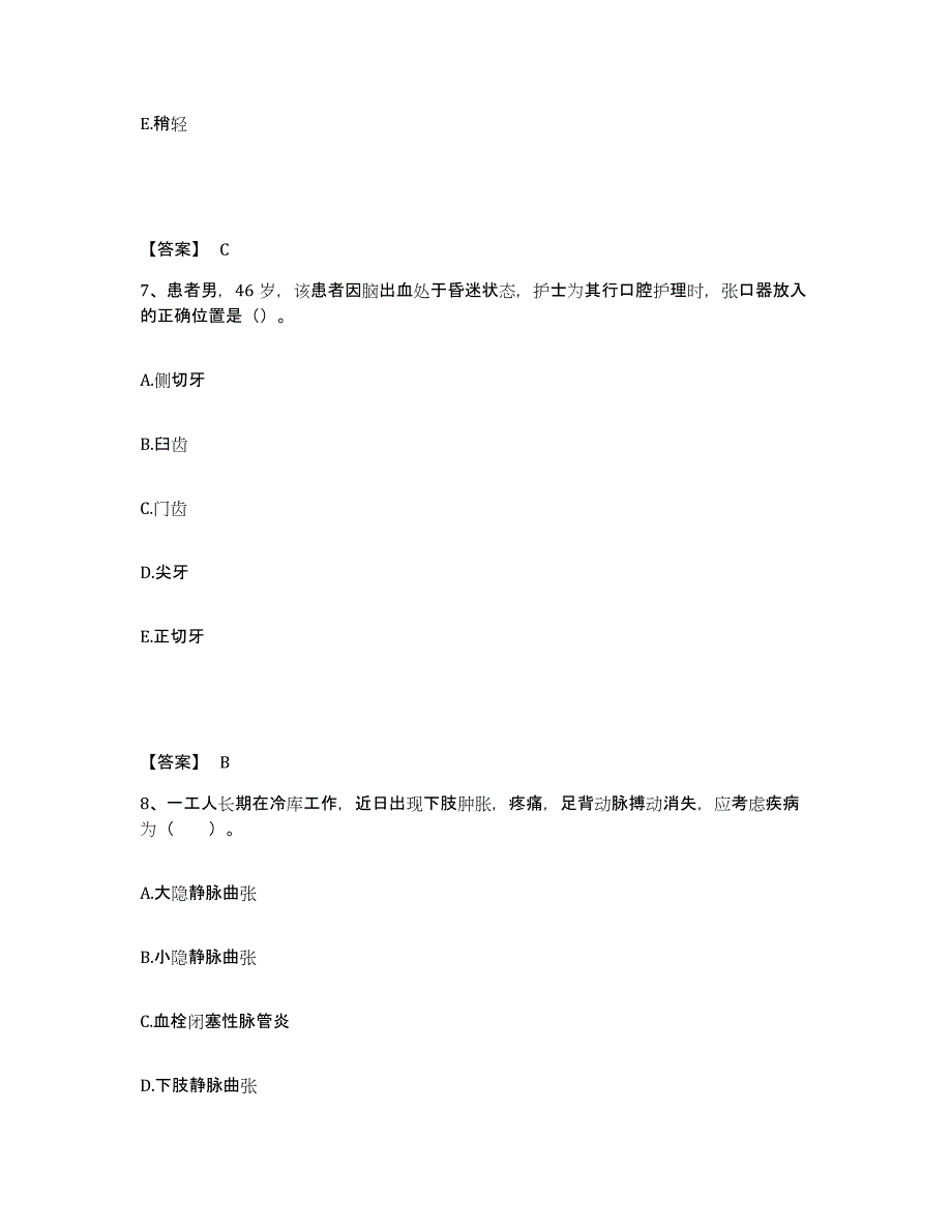 2022-2023年度广东省汕尾市城区执业护士资格考试能力提升试卷A卷附答案_第4页