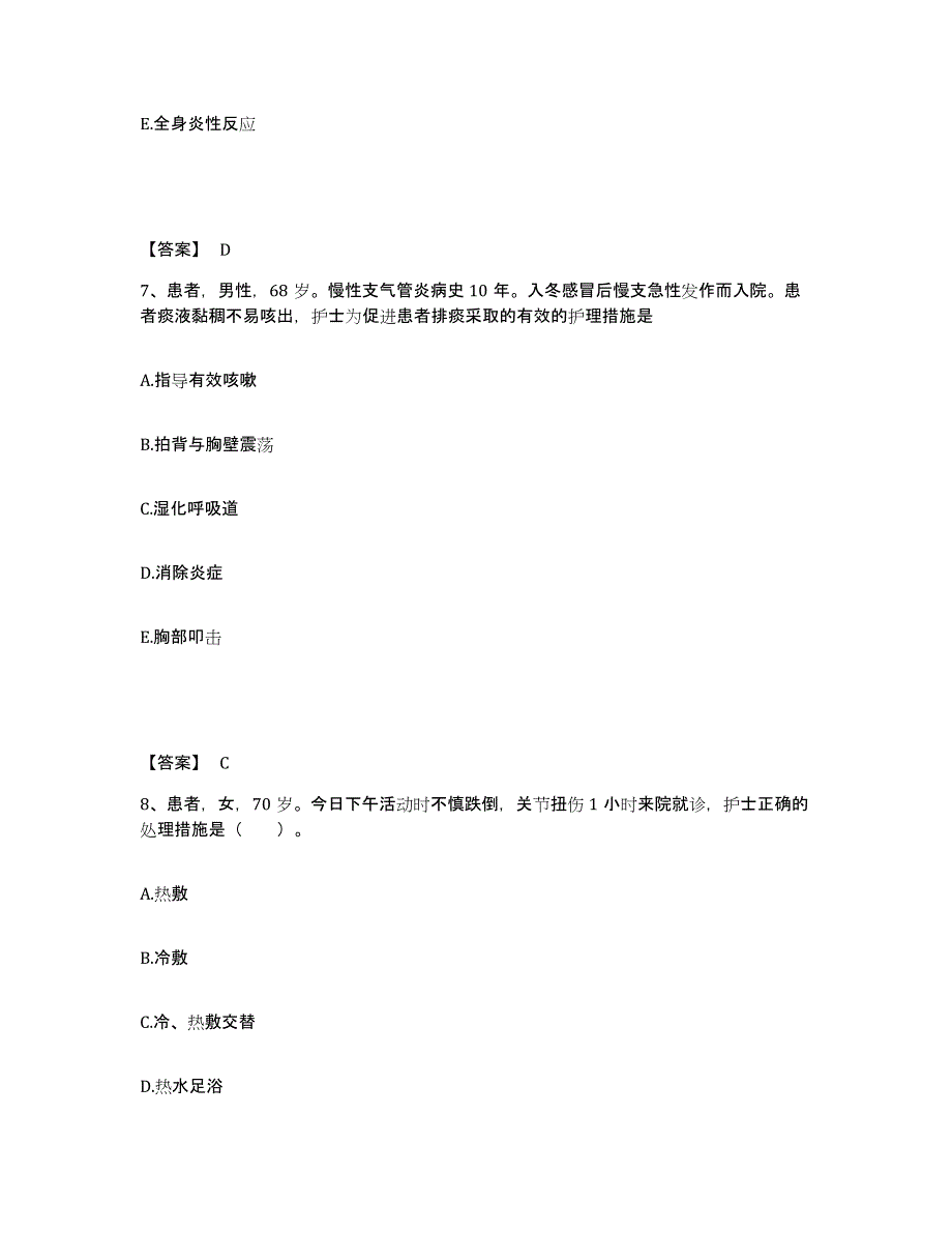 2022-2023年度山东省济宁市泗水县执业护士资格考试综合检测试卷B卷含答案_第4页