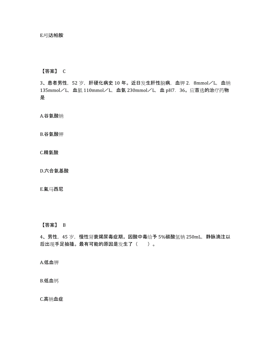 2022-2023年度内蒙古自治区赤峰市林西县执业护士资格考试模拟考核试卷含答案_第2页