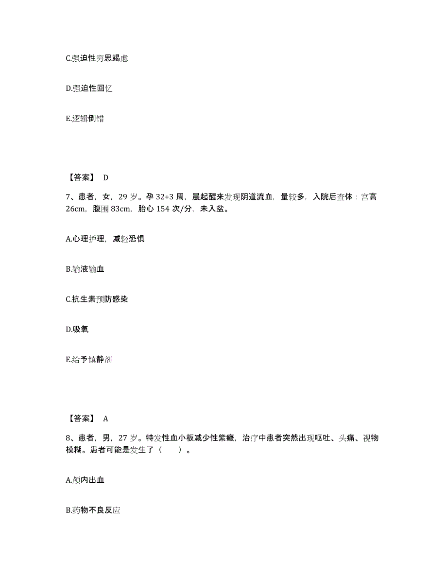 2022-2023年度内蒙古自治区赤峰市林西县执业护士资格考试模拟考核试卷含答案_第4页