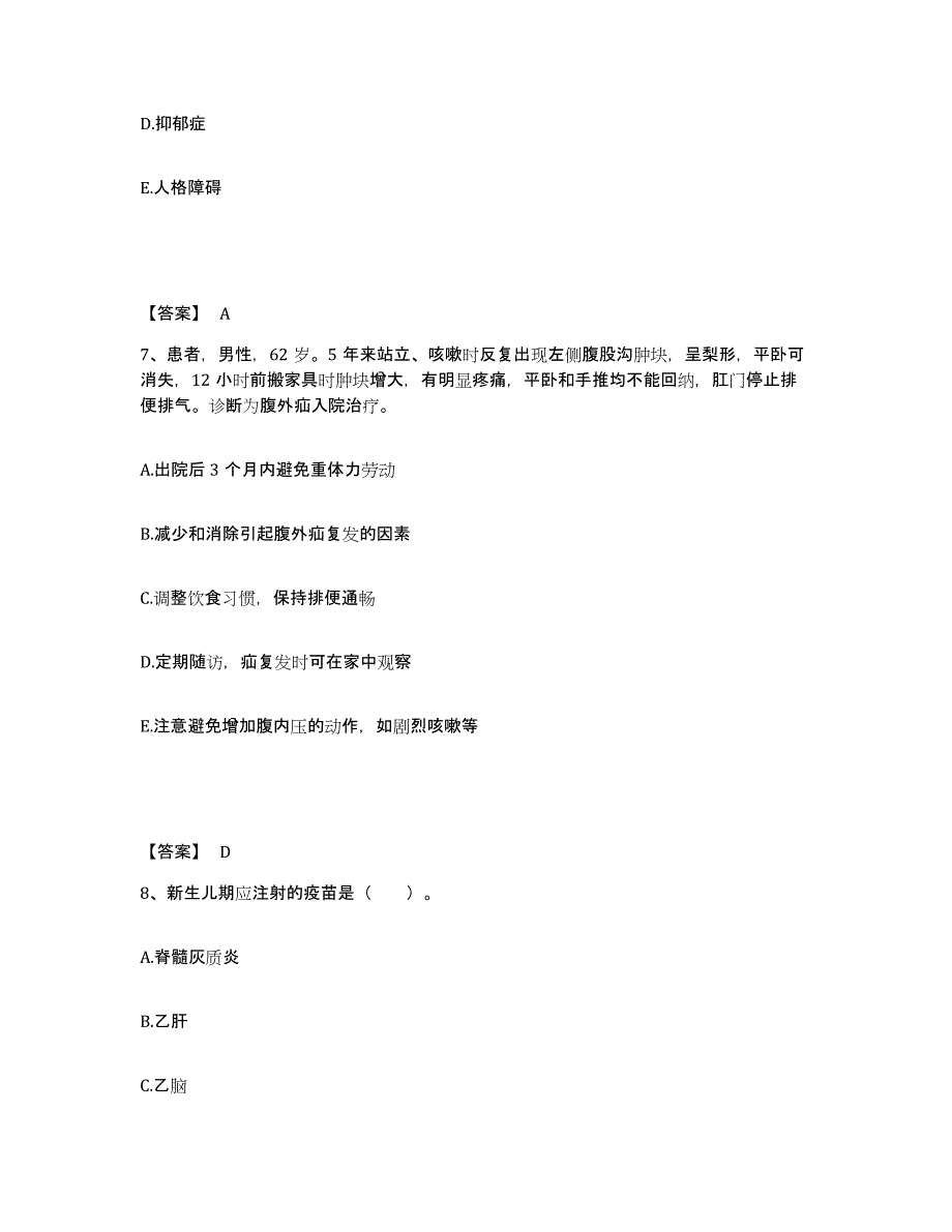 2022-2023年度天津市汉沽区执业护士资格考试考前练习题及答案_第4页