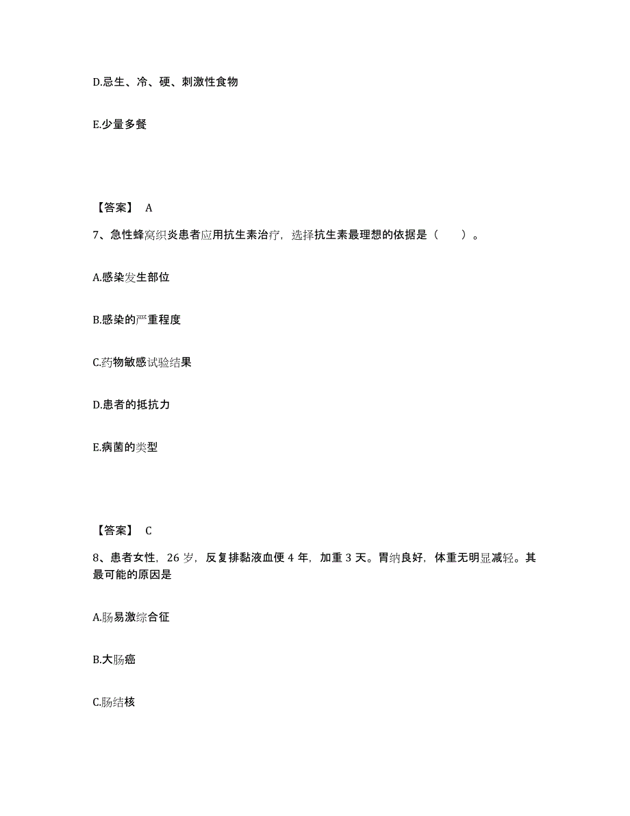 2022-2023年度四川省绵阳市涪城区执业护士资格考试试题及答案_第4页