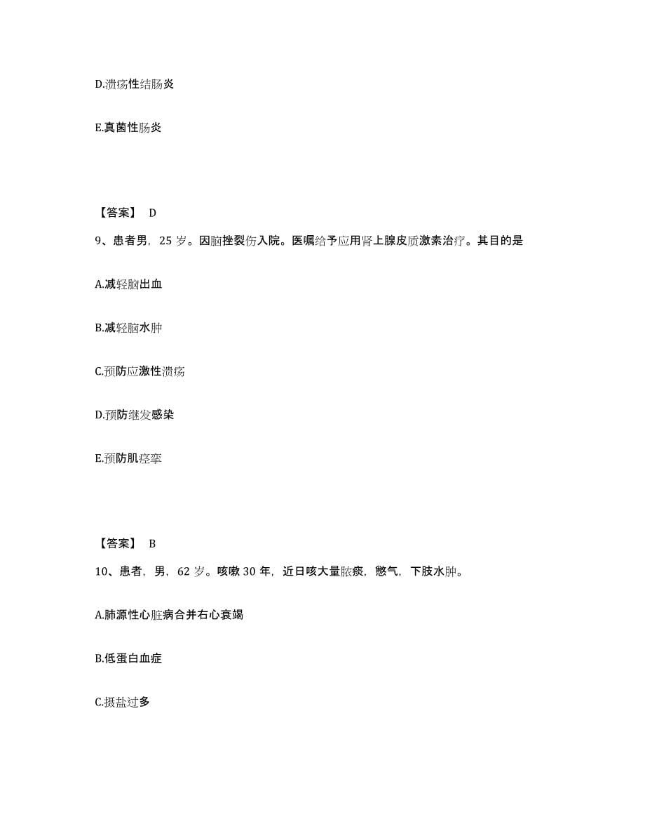 2022-2023年度四川省绵阳市涪城区执业护士资格考试试题及答案_第5页