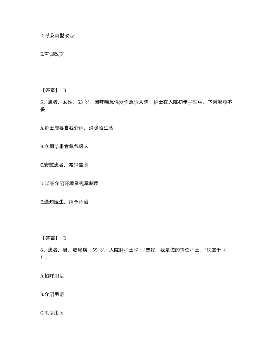 备考2023江苏省镇江市扬中市执业护士资格考试综合练习试卷A卷附答案_第3页