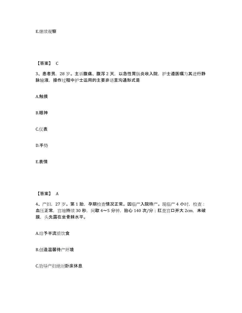 2022-2023年度四川省雅安市荥经县执业护士资格考试能力测试试卷A卷附答案_第2页