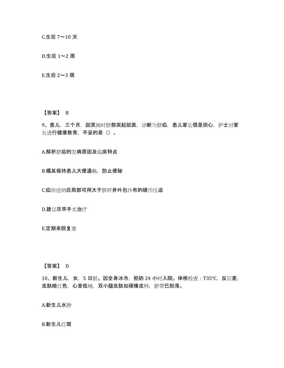 2022-2023年度安徽省阜阳市执业护士资格考试通关提分题库(考点梳理)_第5页