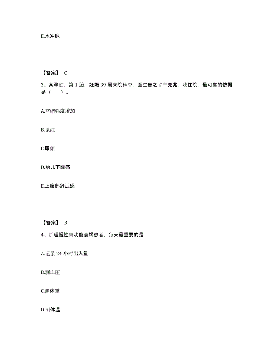 2022-2023年度山东省泰安市岱岳区执业护士资格考试强化训练试卷A卷附答案_第2页