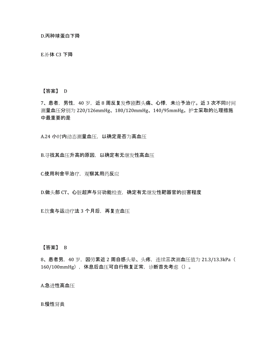 2022-2023年度山东省泰安市岱岳区执业护士资格考试强化训练试卷A卷附答案_第4页