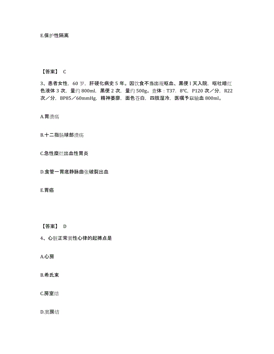 2022-2023年度山西省忻州市静乐县执业护士资格考试典型题汇编及答案_第2页